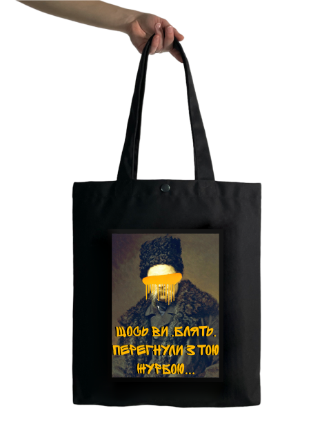 Шопер "Перегнули" чорний